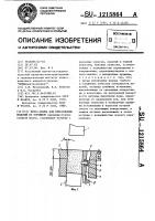 Пресс-форма для прессования изделий из порошков Пресс-форма для прессования изделий из порошков