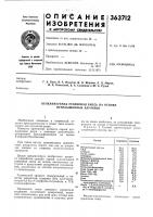 Патент ссср 363712 Патент ссср 363712
