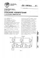 Система вторичного электропитания Система вторичного электропитания