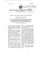 Патент ссср 92892 Патент ссср 92892