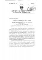 Патент ссср 153873 Патент ссср 153873