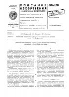 Способ ограничения свободного истечения потока среды из замкнутой системы