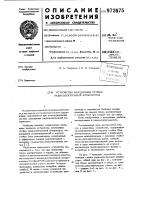 Устройство вентиляции стойки радиоэлектронной аппаратуры Устройство вентиляции стойки радиоэлектронной аппаратуры