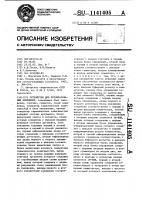 Устройство для преобразования координат Устройство для преобразования координат
