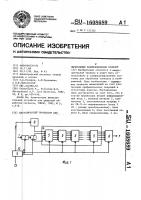 Систолический процессор для вычисления полиномиальных функций Систолический процессор для вычисления полиномиальных функций