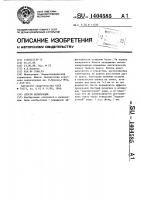 Способ мелиорации Способ мелиорации