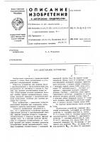 Делительное устройство Делительное устройство