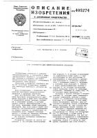 Устройство для электроэрозионной обработки Устройство для электроэрозионной обработки
