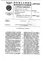 Вычислительное устройство Вычислительное устройство
