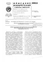 Прибор для измерения диаметров осей колеснытттар^ Прибор для измерения диаметров осей колеснытттар^