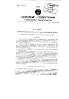 Измерительный трансформатор постоянного тока Измерительный трансформатор постоянного тока