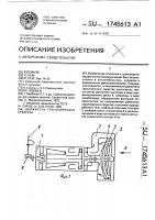 Движитель транспортного средства Движитель транспортного средства