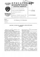Патент ссср  401997