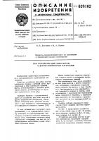 Устройство для резки жгутов и других волокнистых материалов Устройство для резки жгутов и других волокнистых материалов