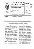Координатно-поворотное устройство для градуировки гидроакустических преобразователей Координатно-поворотное устройство для градуировки гидроакустических преобразователей