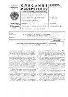 Патент ссср 262876 Патент ссср 262876