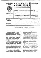 Установка для испытаний материалов на термостойкость Установка для испытаний материалов на термостойкость