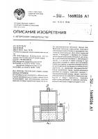 Способ получения композиционных отливок Способ получения композиционных отливок