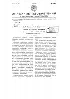 Способ осаждения дрожжей Способ осаждения дрожжей