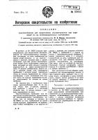 Приспособление для закрепления лесоматериалов при перевозке их на железнодорожных платформах Приспособление для закрепления лесоматериалов при перевозке их на железнодорожных платформах
