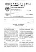 Установка для охлаждения формовочной смеси Установка для охлаждения формовочной смеси