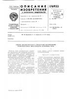 Способ автоматического управления механизмами транспортерной шихтоподачи доменной печи