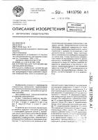 Устройство для получения минерального волокна Устройство для получения минерального волокна