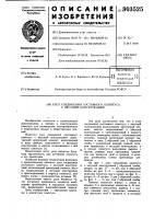Узел соединения составного плинтуса с несущей конструкцией Узел соединения составного плинтуса с несущей конструкцией