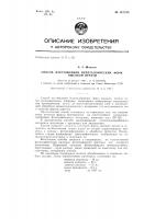 Способ изготовления неметаллических форм высокой печати Способ изготовления неметаллических форм высокой печати