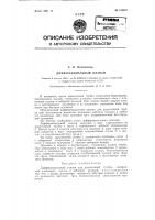 Дифференциальный клапан Дифференциальный клапан