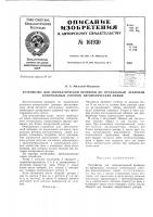 Патент ссср  161930