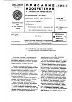 Устройство для фиксации навивкипредварительно напряженной apma-туры Устройство для фиксации навивкипредварительно напряженной apma-туры