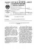Регулятор скорости для двигателя внутреннего сгорания Регулятор скорости для двигателя внутреннего сгорания