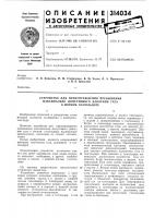 Устройство для предупреждения превышения