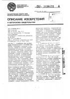 Устройство для исследования функционального состояния оператора Устройство для исследования функционального состояния оператора