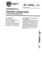 Устройство для ввода информации с перфокарт Устройство для ввода информации с перфокарт