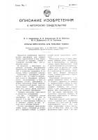 Ручная пресс-форма для тюковки табака