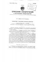 Патент ссср  82461