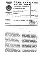 Устройство для автоматического центрирования линз Устройство для автоматического центрирования линз
