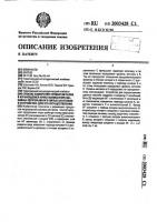 Способ измерения уровня металла в качающемся кристаллизаторе машины непрерывного литья заготовок и устройство для его осуществления Способ измерения уровня металла в качающемся кристаллизаторе машины непрерывного литья заготовок и устройство для его осуществления