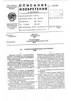 Устройство для непрерывного изготовления плит Устройство для непрерывного изготовления плит
