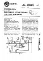 Устройство для программного управления Устройство для программного управления