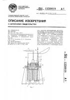 Способ формования железобетонных изделий в коробчатой скользящей опалубке и устройство для его осуществления Способ формования железобетонных изделий в коробчатой скользящей опалубке и устройство для его осуществления