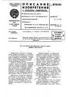 Устройство для измерения скорости износа режущего инструмента Устройство для измерения скорости износа режущего инструмента