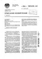 Способ определения дамилена малеината (амитриптилина малеината) Способ определения дамилена малеината (амитриптилина малеината)