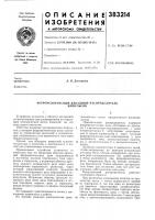 Феррорезонансный декадный распределитель Феррорезонансный декадный распределитель