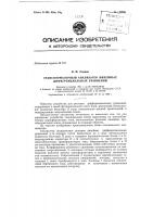 Трансформаторный анализатор линейных дифференциальных уравнений Трансформаторный анализатор линейных дифференциальных уравнений