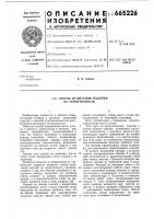 Способ испытаний изделий на герметичность Способ испытаний изделий на герметичность