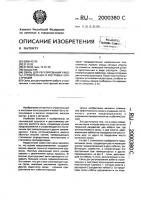 Связь для регулирования работы строительных и мостовых конструкций Связь для регулирования работы строительных и мостовых конструкций