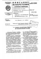 Устройство для моделирования информаци-онной нагрузки ha беговых барабанахстенда для исследования динамикиторможения Устройство для моделирования информаци-онной нагрузки ha беговых барабанахстенда для исследования динамикиторможения
